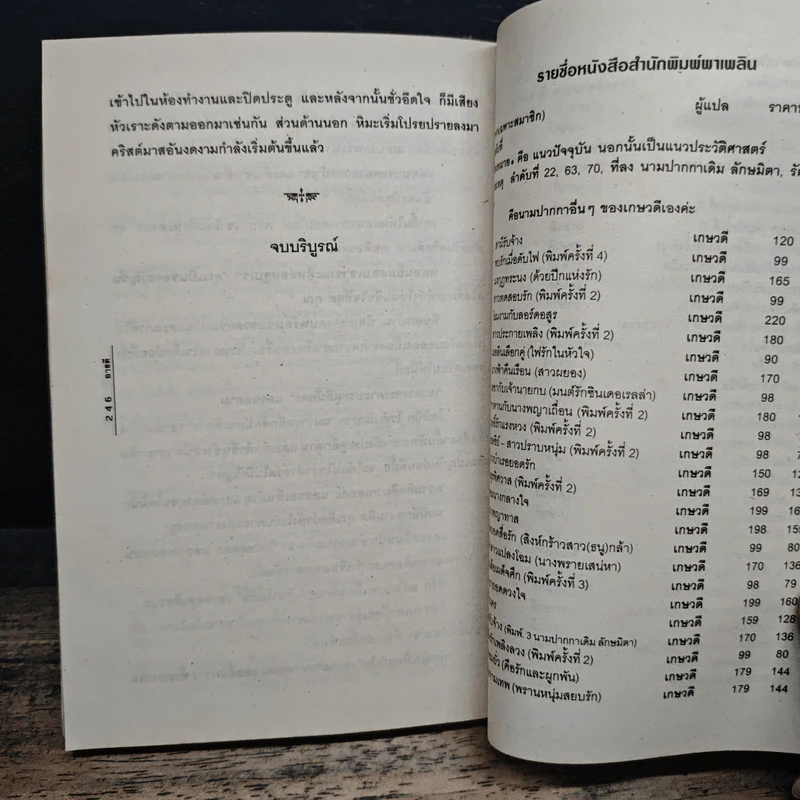 สุภาพบุรุษเถื่อน - อารตี รูปที่ 7