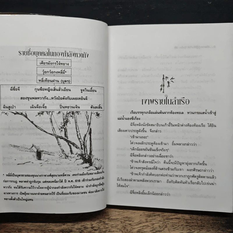 มังกรคู่สู้สิบทิศ เล่ม 3 - หวงอี้, น.นพรัตน์ รูปที่ 7