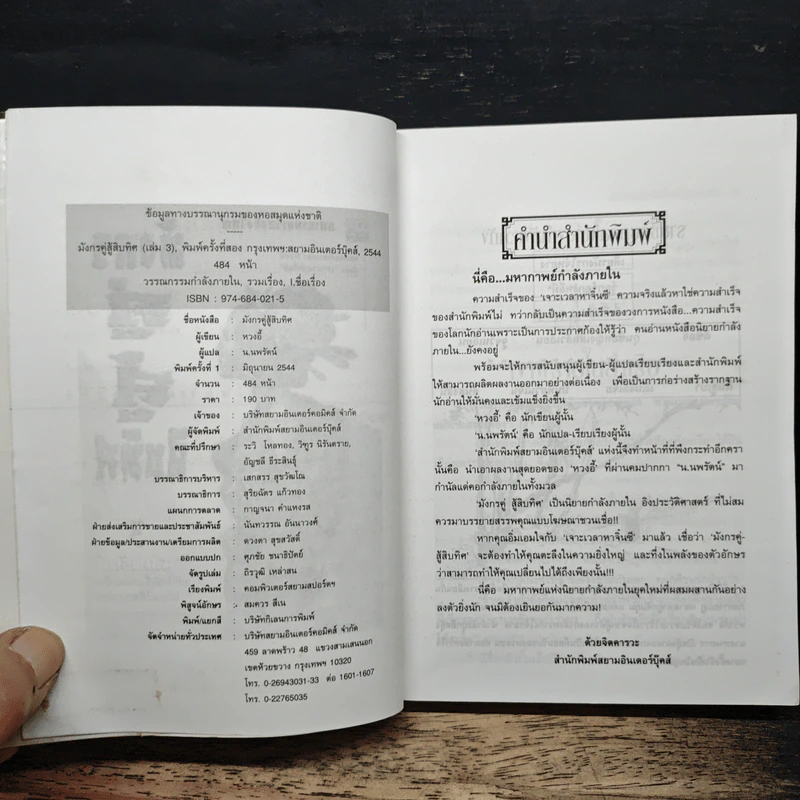 มังกรคู่สู้สิบทิศ เล่ม 3 - หวงอี้, น.นพรัตน์ รูปที่ 6