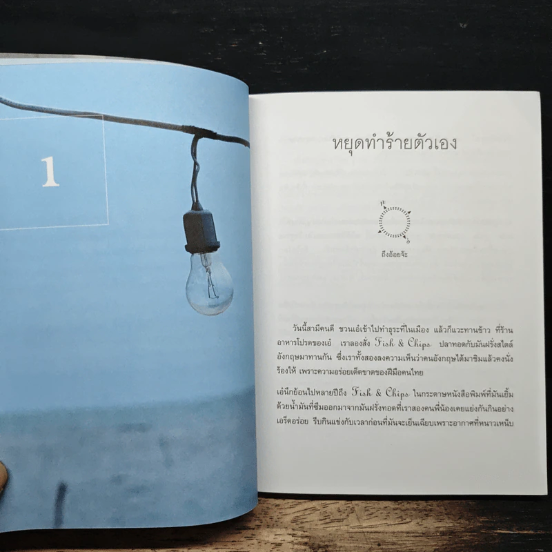 เข็มทิศหัวใจ - ศิริรัตน์ ณ พัทลุง ต.สุวรรณ รูปที่ 8