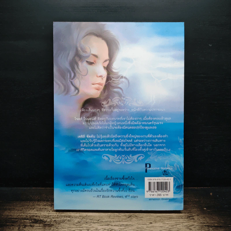 พายุมนตรา The Lady of the Storm - Kathryne Kennedy รูปที่ 2