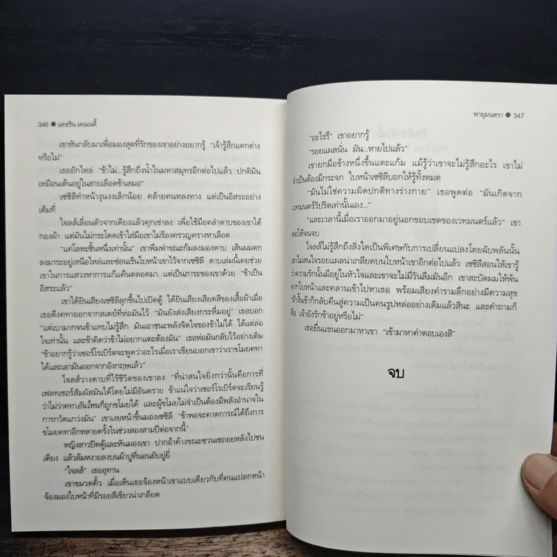 พายุมนตรา The Lady of the Storm - Kathryne Kennedy รูปที่ 8