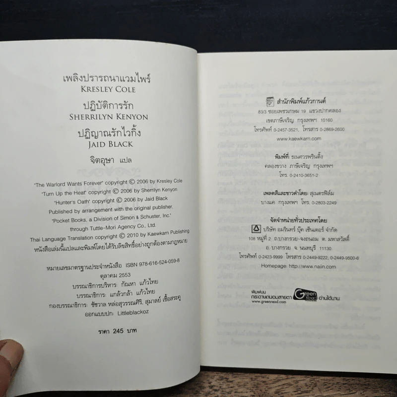 เพลิงปรารถนาแวมไพร์ - Kresley Cole รูปที่ 6