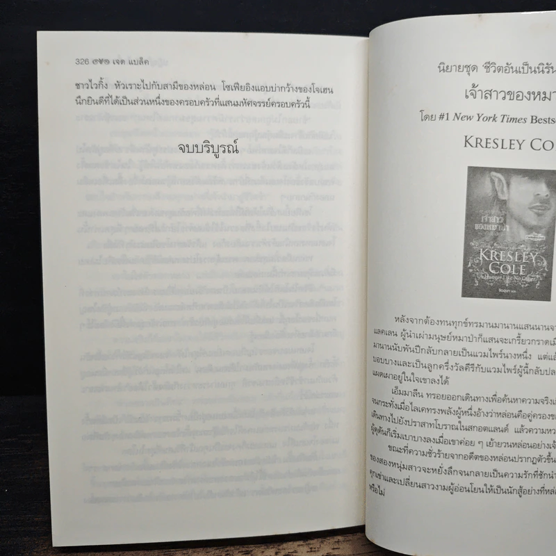 เพลิงปรารถนาแวมไพร์ - Kresley Cole รูปที่ 9