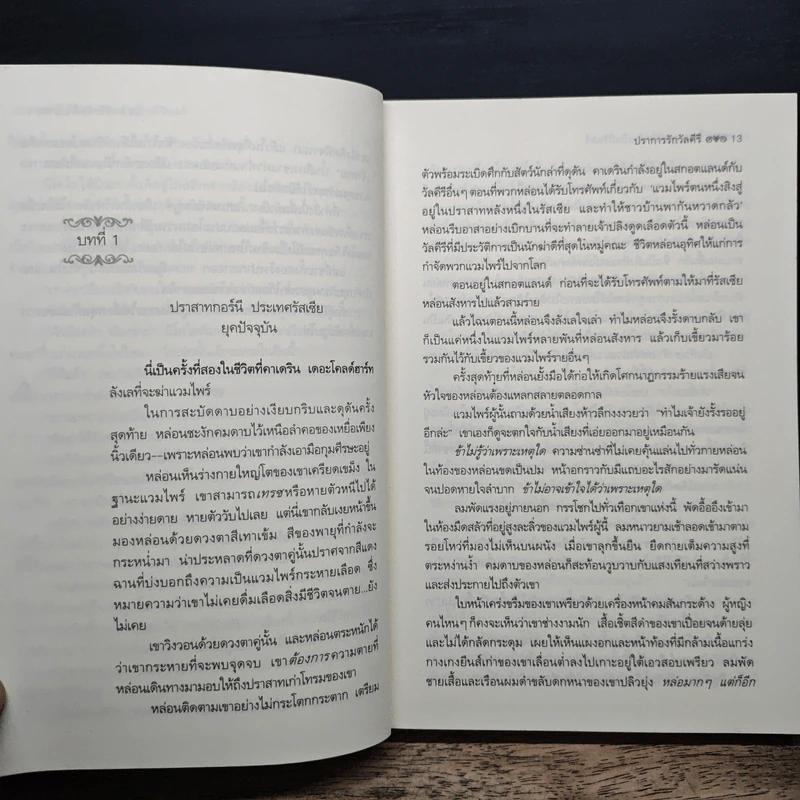 Kresley Cole ปราการรักวัลคีรี - จิตอุษา รูปที่ 8