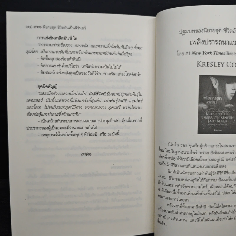 Kresley Cole ปราการรักวัลคีรี - จิตอุษา รูปที่ 9