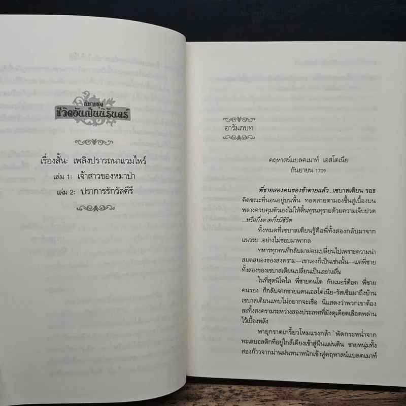 Kresley Cole ปราการรักวัลคีรี - จิตอุษา รูปที่ 7