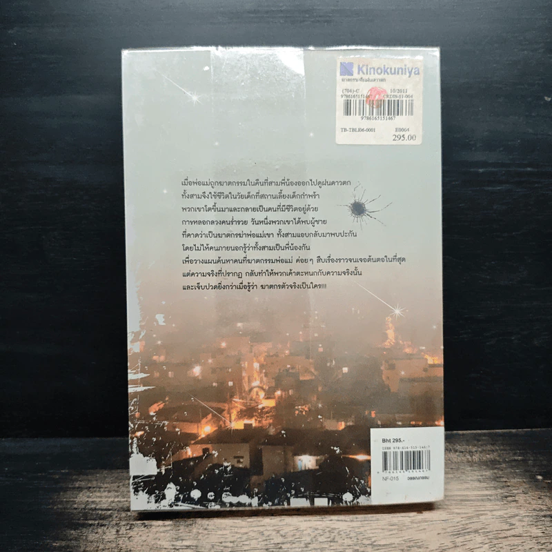 ฆาตกรรมคืนฝนดาวตก - ฮิงาชิโนะ เคโงะ (Keigo Higashino) รูปที่ 2