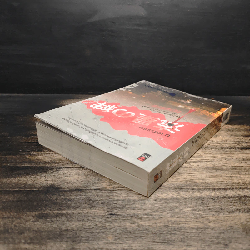 ฆาตกรรมคืนฝนดาวตก - ฮิงาชิโนะ เคโงะ (Keigo Higashino) รูปที่ 5