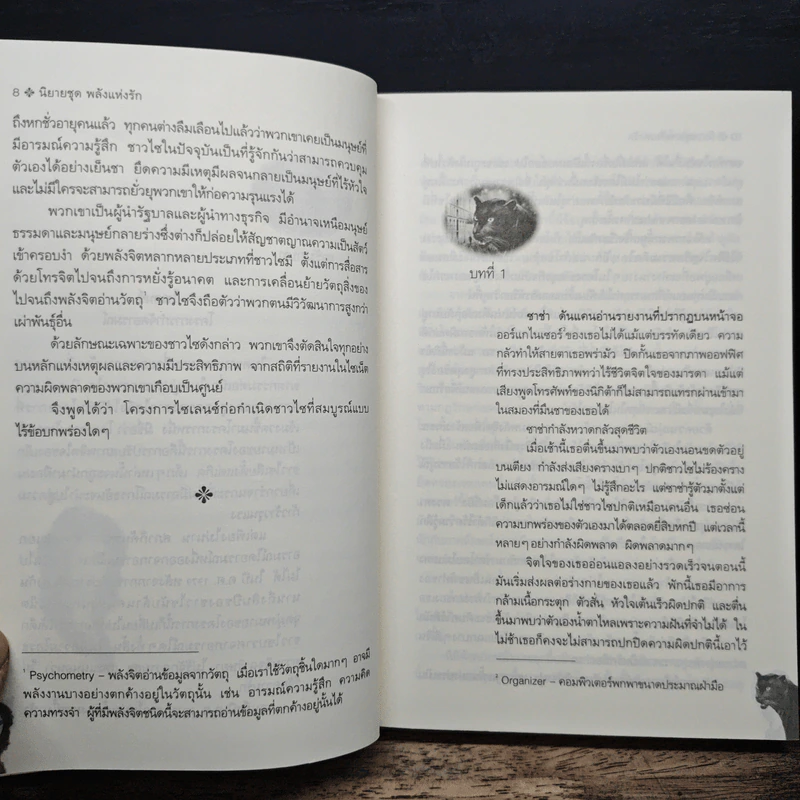 Slave to Sensation หัวใจอำพราง - Nalini Singh รูปที่ 7