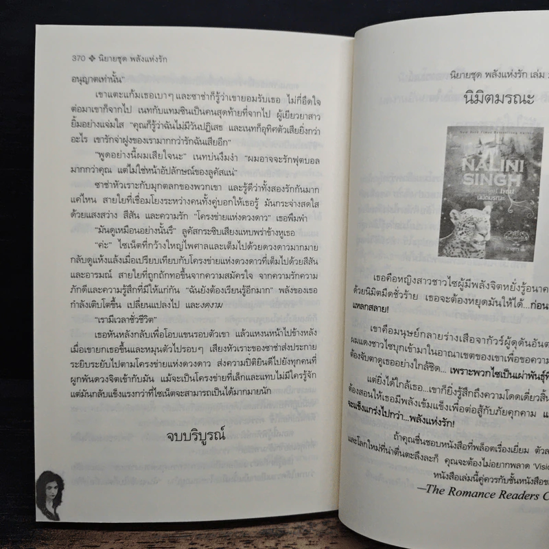 Slave to Sensation หัวใจอำพราง - Nalini Singh รูปที่ 8