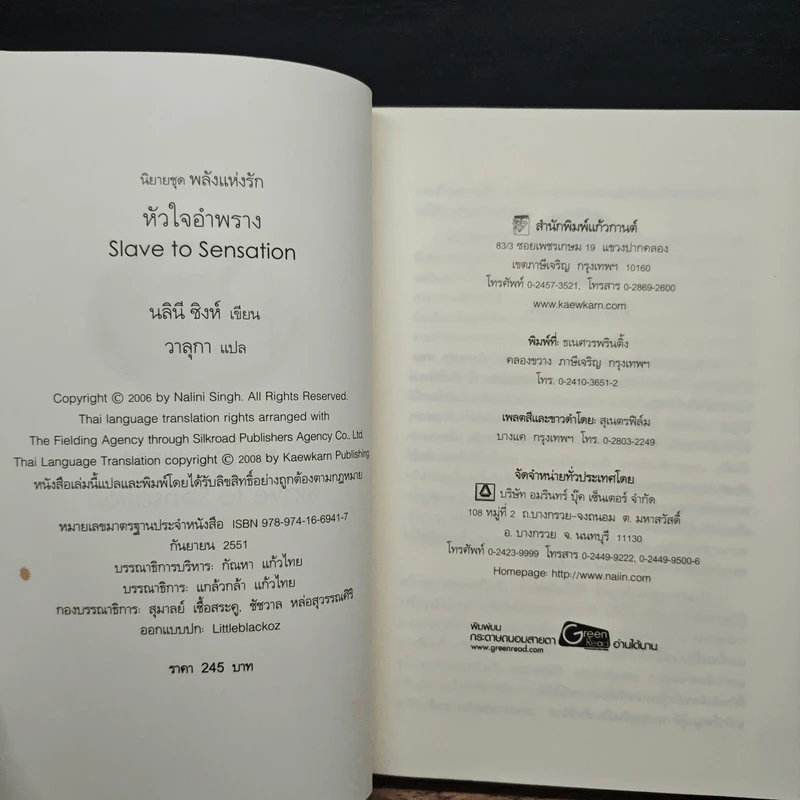 Slave to Sensation หัวใจอำพราง - Nalini Singh รูปที่ 6