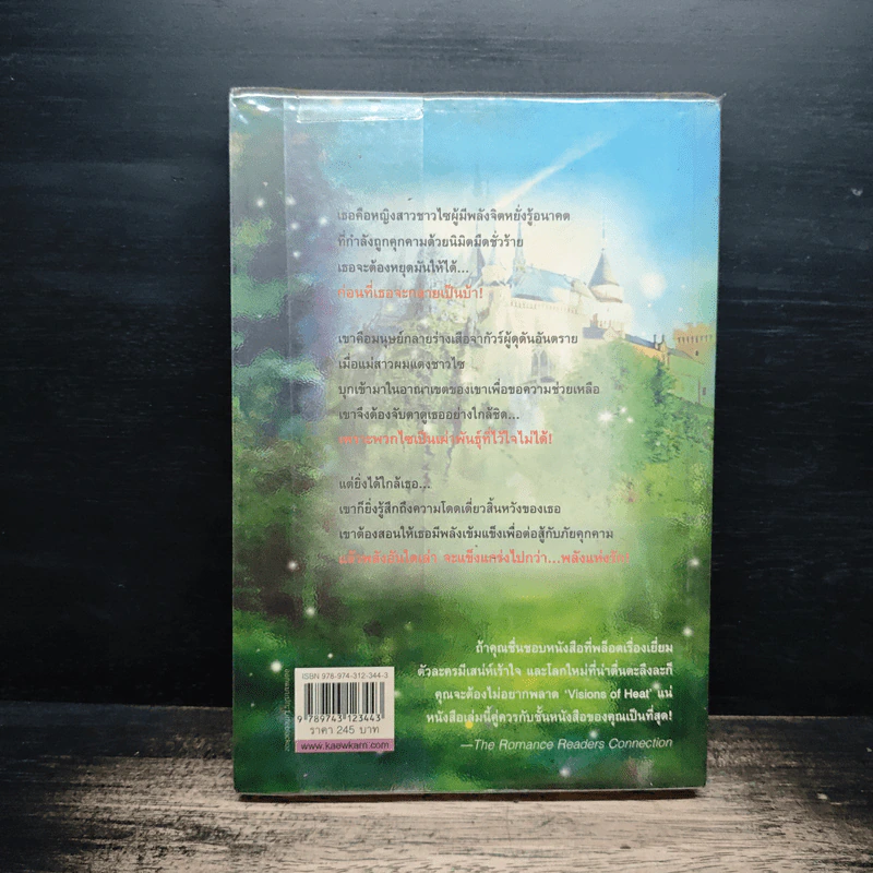 นิมิตมรณะ Visions of Heat - Nalini Singh รูปที่ 2