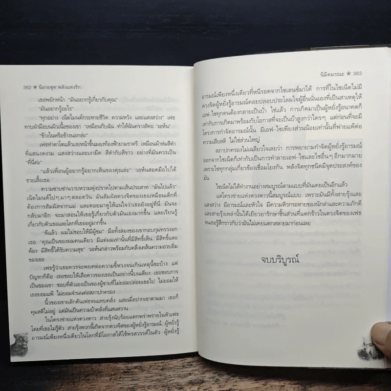 นิมิตมรณะ Visions of Heat - Nalini Singh รูปที่ 8