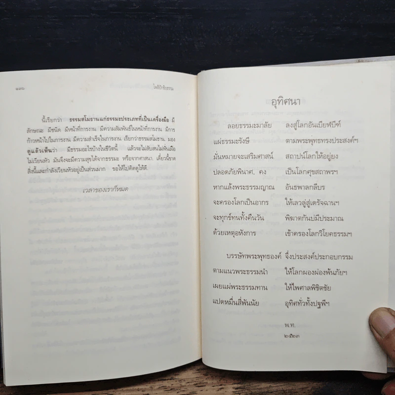 โพธิปักขิยธรรม - พุทธทาสภิกขุ รูปที่ 10