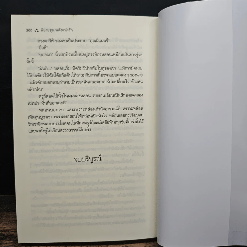 กลยุทธ์หัวใจ Play of Passion - Nalini Singh รูปที่ 8