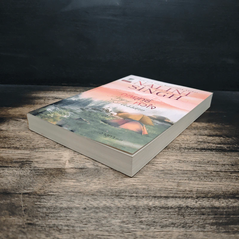 กลยุทธ์หัวใจ Play of Passion - Nalini Singh รูปที่ 4