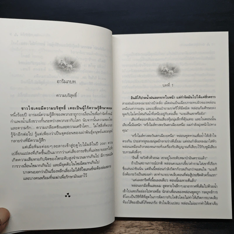 กลยุทธ์หัวใจ Play of Passion - Nalini Singh รูปที่ 7