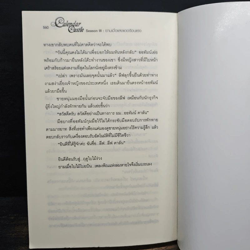 Calendar Castle Season 3 ยามเมื่อแสงแดดร้อนแรง - กัลฐิดา รูปที่ 8