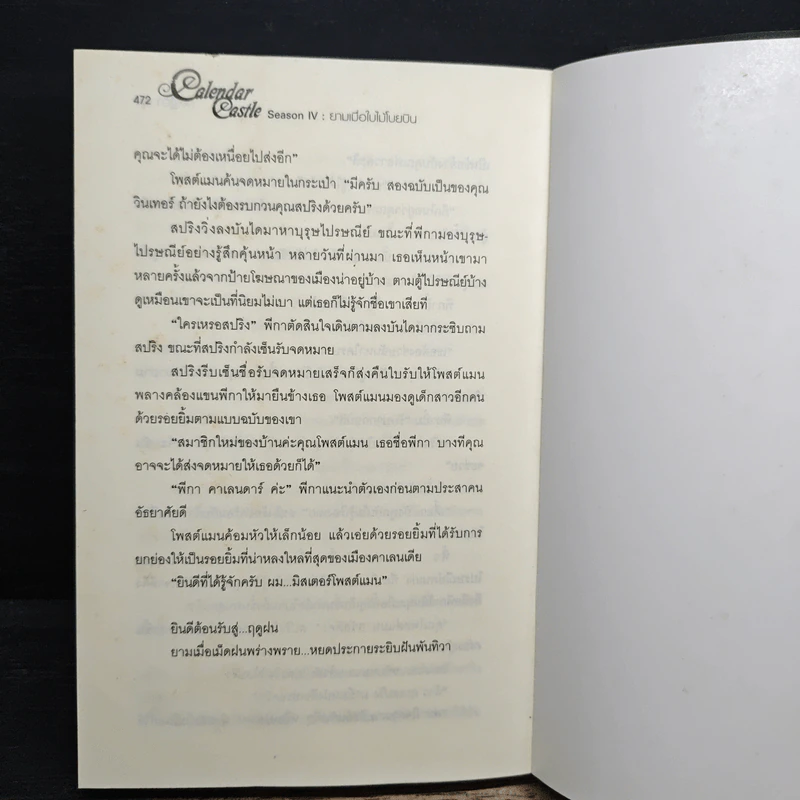 Calendar Castle Season 4 ยามเมื่อใบไม้โบยบิน - กัลฐิดา รูปที่ 8