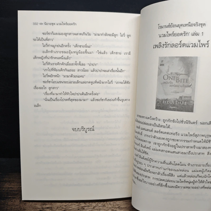 แวมไพร์หนุ่มสยบรัก - กัญชลิกา รูปที่ 8