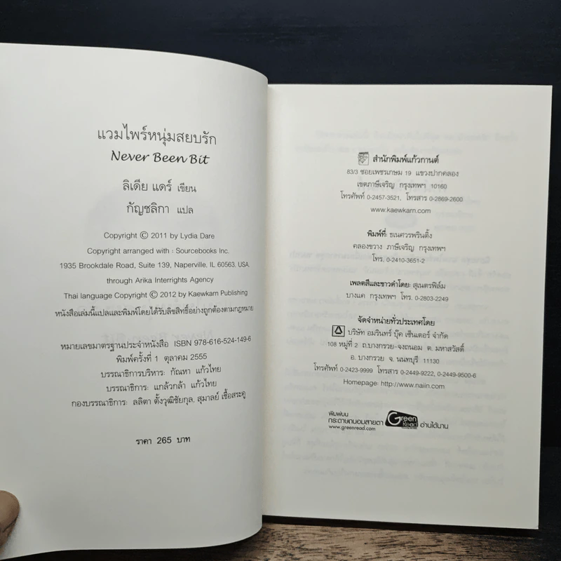 แวมไพร์หนุ่มสยบรัก - กัญชลิกา รูปที่ 6