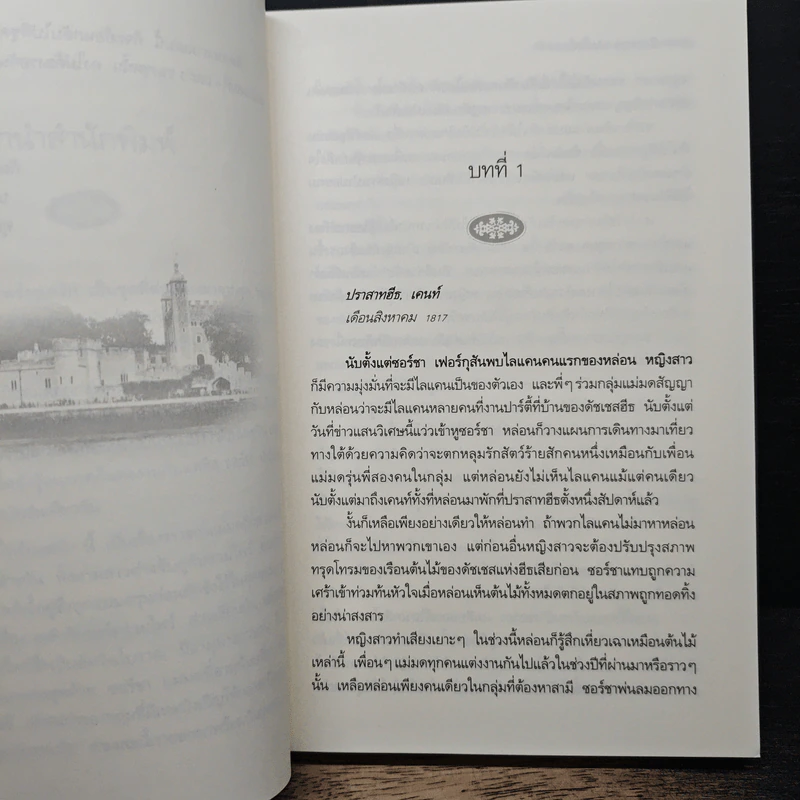 แวมไพร์หนุ่มสยบรัก - กัญชลิกา รูปที่ 7