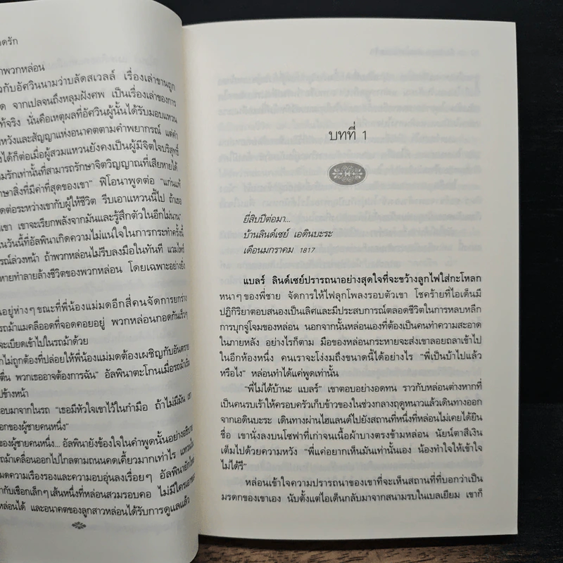 เพลิงรัก ลอร์ดแวมไพร์ - กัญชลิกา รูปที่ 8