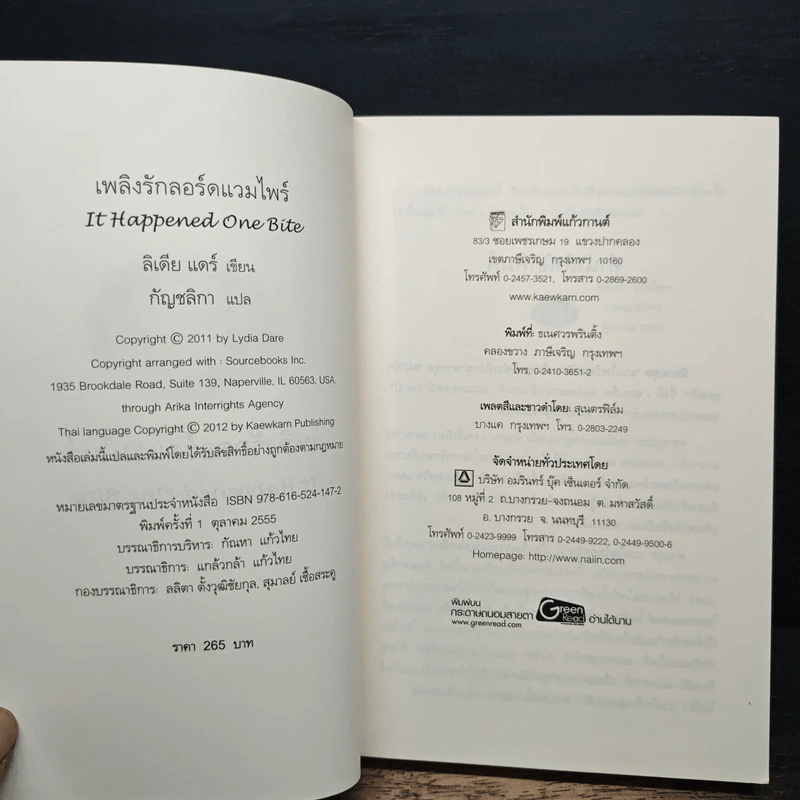 เพลิงรัก ลอร์ดแวมไพร์ - กัญชลิกา รูปที่ 6