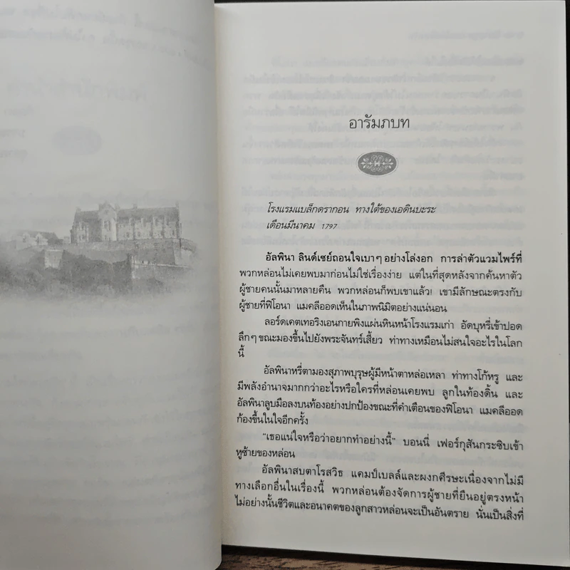 เพลิงรัก ลอร์ดแวมไพร์ - กัญชลิกา รูปที่ 7
