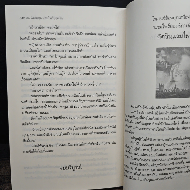 เพลิงรัก ลอร์ดแวมไพร์ - กัญชลิกา รูปที่ 9