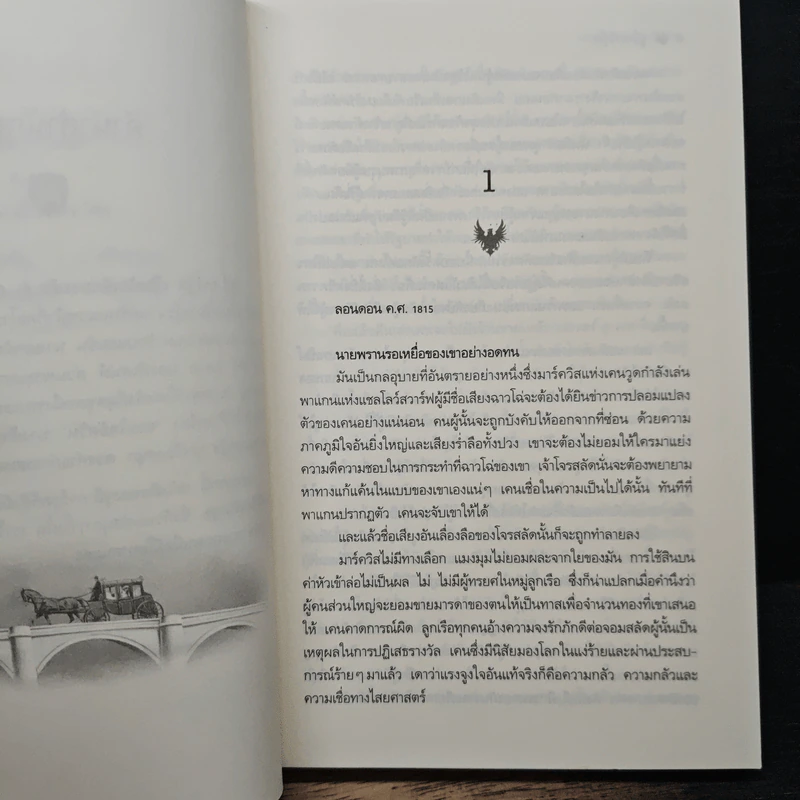 นางฟ้าจำแลง - กัณหา แก้วไทย รูปที่ 7