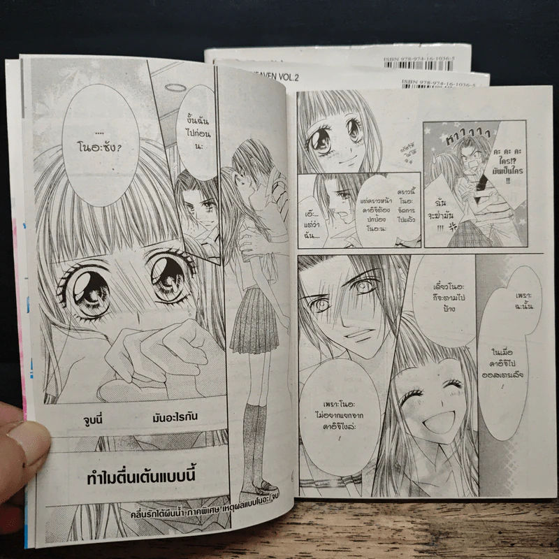 คลื่นรักใต้ผืนน้ำ 3 เล่มจบ - Minami Kanan รูปที่ 9