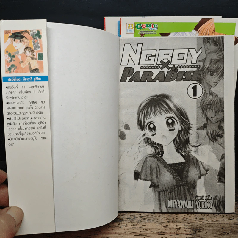 Ng Boy x Paradise 3 เล่มจบ รูปที่ 6