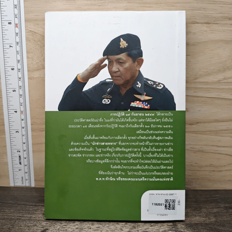 ลับลวงพราง ปฏิวัติปราสาททราย - วาสนา นาน่วม รูปที่ 5
