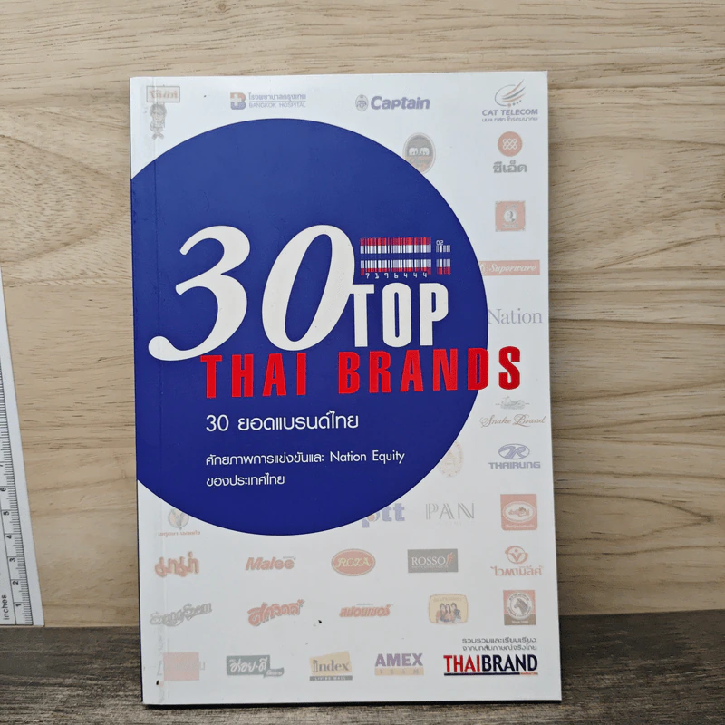 30 Top Thai Brands 30 ยอดแบรนด์ไทย รูปที่ 1