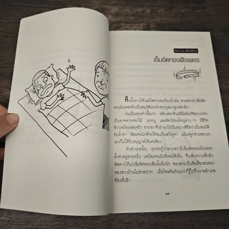 ทำดีได้ดี ทำชั่วได้ชั่ว - ส.รัตนรัตติ รูปที่ 8