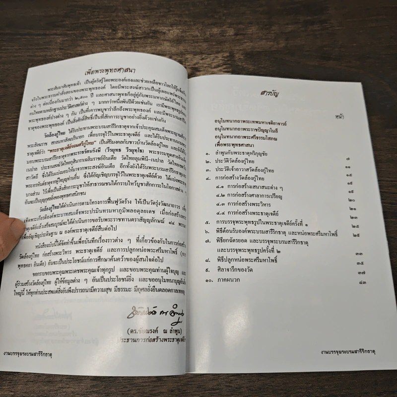 งานบรรจุพระบรมสารีริกธาตุ และ ยกฉัตรยอด พระธาตุเจดีย์จอมศรีกู่ไทย รูปที่ 7