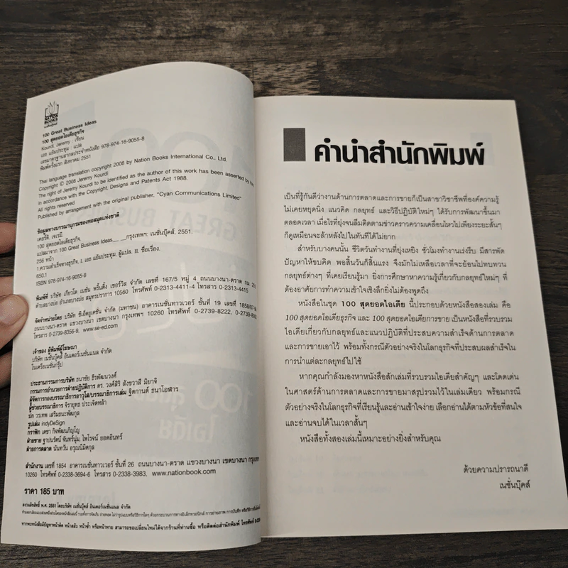 100 Great Business 100 สุดยอดไอเดียธุรกิจ - Jeremy Kourdi รูปที่ 6
