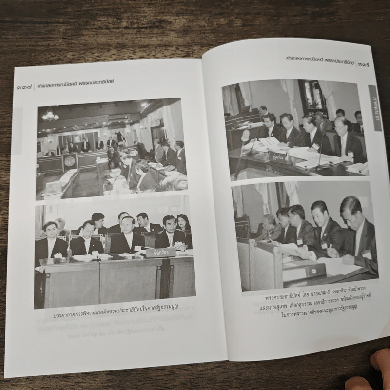 คำแถลงการณ์ปิดคดี พรรคประชาธิปัตย์ รูปที่ 8