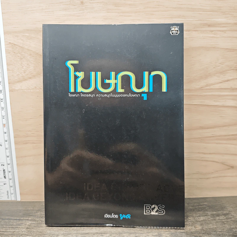 โฆษณุก - Y&R รูปที่ 1