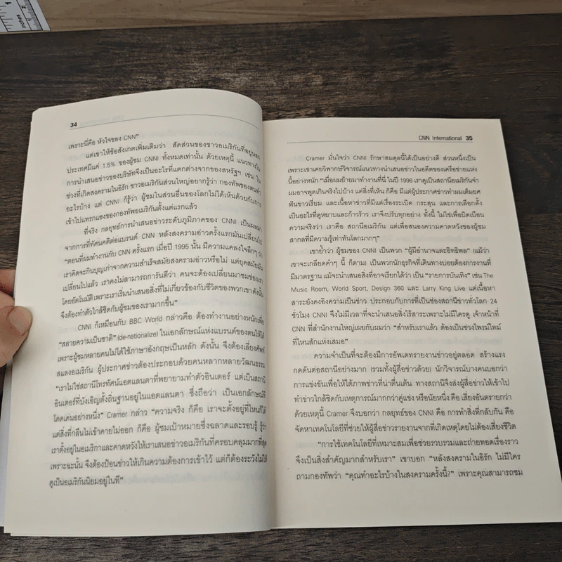 ทำไมใหญ่สะท้านโลก - Mark Tungate รูปที่ 9