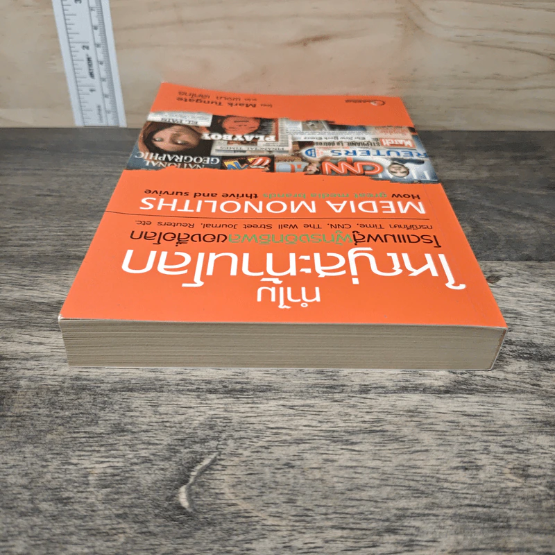 ทำไมใหญ่สะท้านโลก - Mark Tungate รูปที่ 4