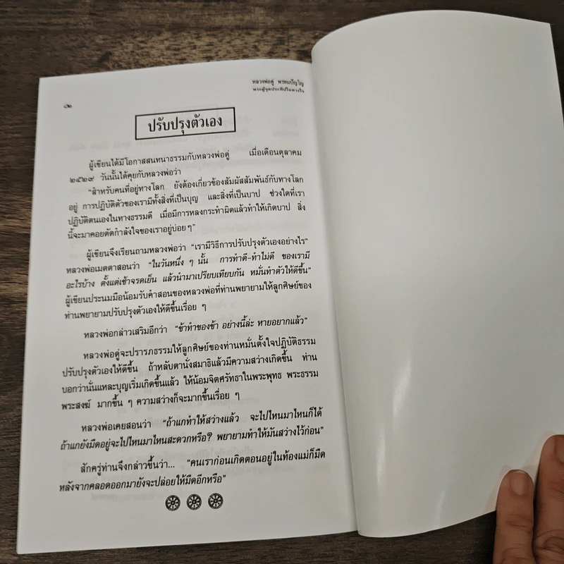 ไตรรัตน์ 2 - หลวงปู่ดู่​ พรหมปัญโญ รูปที่ 8