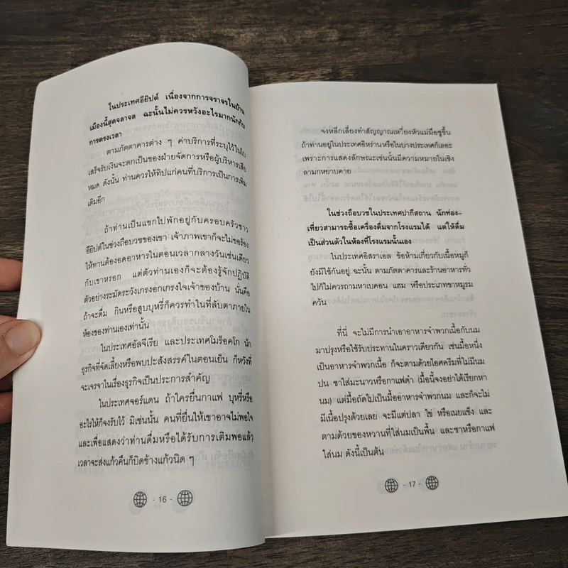 ในการเข้าสังคมนานาชาติ - ชัยยุทธ พิมพ์พาณิชย์ รูปที่ 8