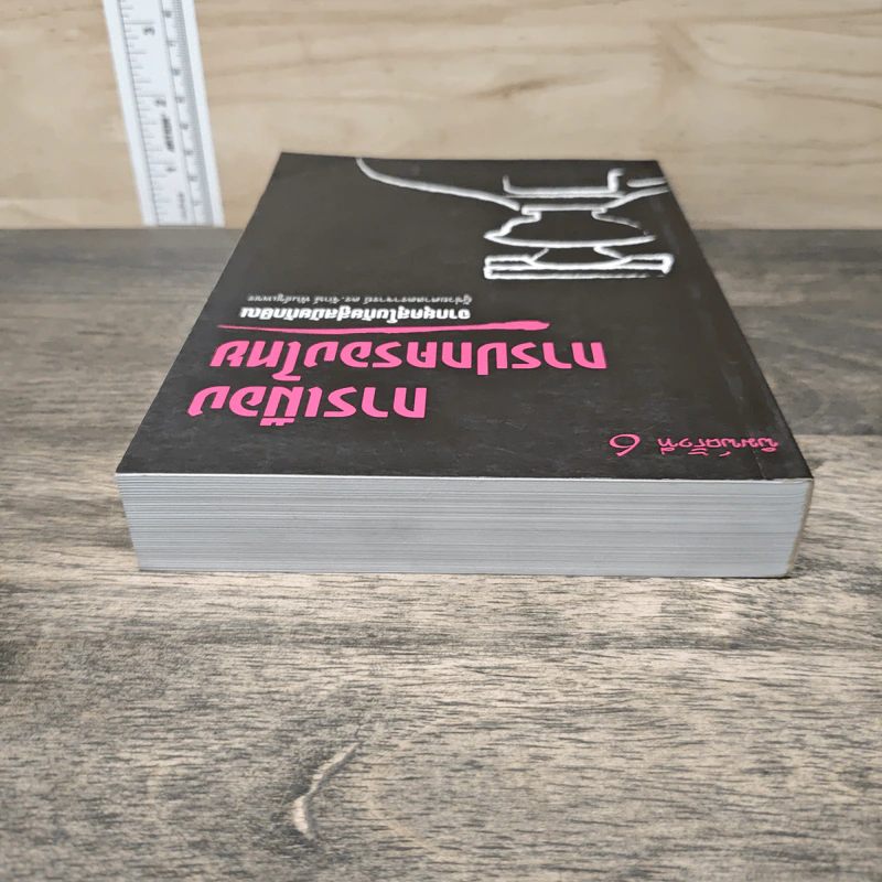 การเมืองการปกครองไทย จากยุคสุโขทัยสู่สมัยทักษิณ - ผู้ช่วยศาสตราจารย์ ดร.จักษ์ พันธ์ชูเพชร รูปที่ 4