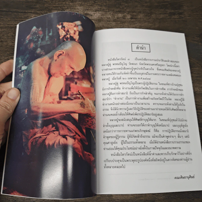 ไตรรัตน์ 3 รูปที่ 6
