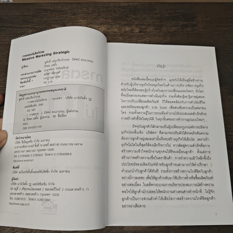 การตลาดไม่โตก็ตาย รูปที่ 6