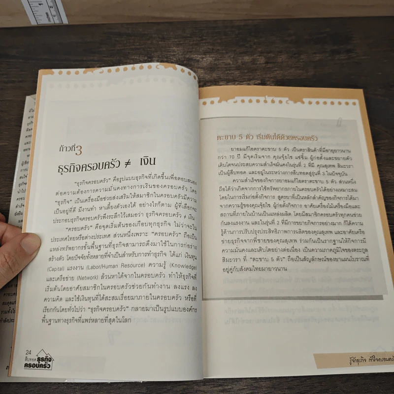 สืบทอดธุรกิจครอบครัว - ภาคนี วิริยะรังสฤษฏ์ รูปที่ 9