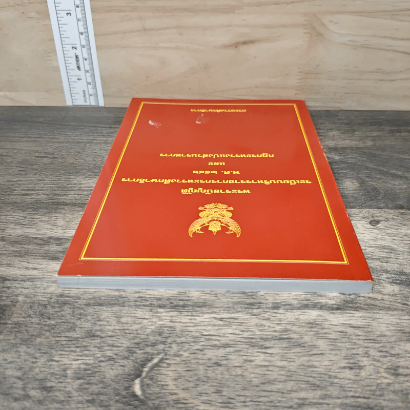 พระราชบัญญัติระเบียบบริหารราชการกระทรวงศึกษาธิการ พ.ศ. 2546 และกฎกระทรวงแบ่งส่วนราชการ - กระทรวงศึกษาธิการ รูปที่ 4
